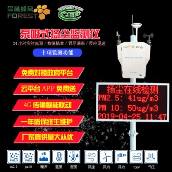 泵吸式揚(yáng)塵在線監(jiān)測(cè)系統(tǒng) 工地?fù)P塵監(jiān)測(cè) pm2.5pm10噪聲監(jiān)測(cè)