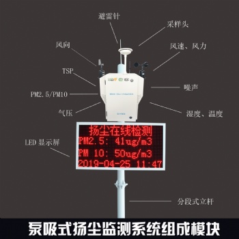 發(fā)散式揚(yáng)塵在線監(jiān)測(cè) 空氣顆粒物pm2.5 pm10 噪聲 工地?fù)P塵在線監(jiān)測(cè)