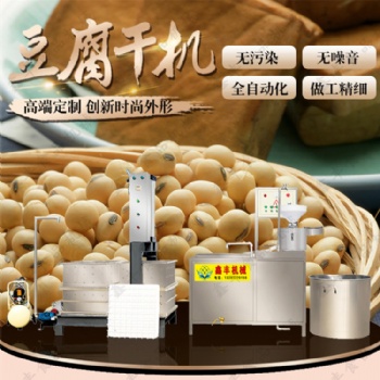 山東聊城豆腐干機(jī)生產(chǎn)線 廠家 保教技術(shù)
