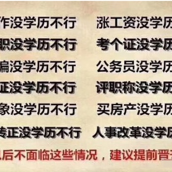為什么要提升學歷，提升學歷有什么用 怎么提升