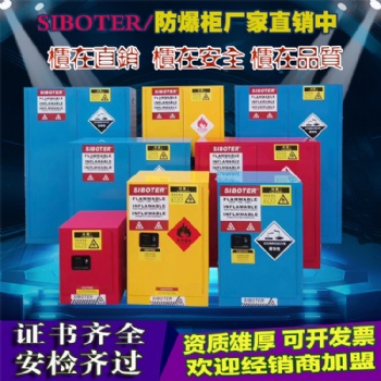 工業(yè)防火防爆柜化學品易燃易爆儲存柜防爆箱
