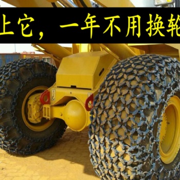 13年專注礦山輪胎保護(hù)鏈 廠家 型號(hào)齊全