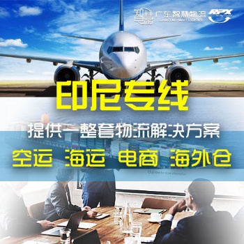義烏塑料制品發到印尼，雙清包稅專線物流