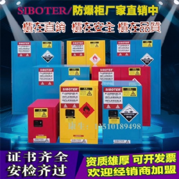 廠家防爆柜工業(yè)化學品安全柜危化品防火防爆柜