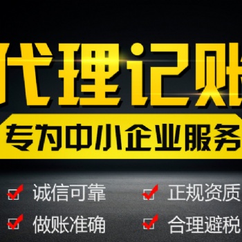 注冊(cè)開(kāi)公司，做賬報(bào)稅