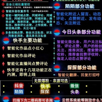 抖音短視頻群控企業個人營銷引流漲粉粉絲變現，宣傳推廣