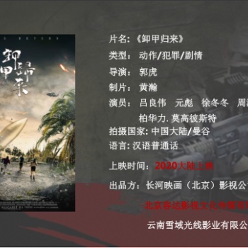 北京容達(dá)影視文化傳媒有限公司《卸甲歸來》