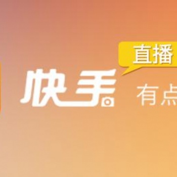 山東快手賬號代運(yùn)營內(nèi)容策劃抖音直播帶貨專業(yè)培訓(xùn)基地