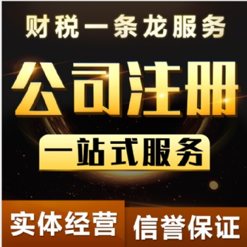 辦照，做賬，變更注銷