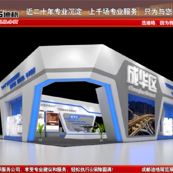 成都展覽設(shè)計，成都展覽制作，成都展臺設(shè)計