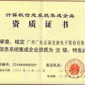 涉密信息系統(tǒng)集成資質(zhì)申請條件及要求