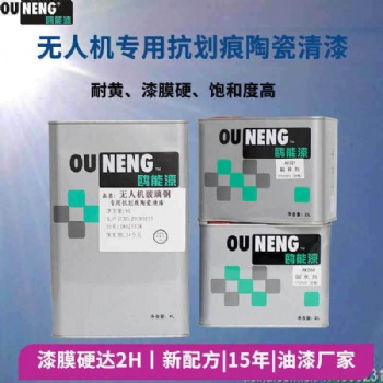 鷗能模型飛機(jī)玻璃鋼抗劃痕清漆光油玻璃鋼抗劃痕油漆