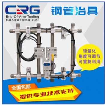 CRG希瑞格機械手機器人標準配件機器人夾具鋼棒治具工裝夾具批發(fā)