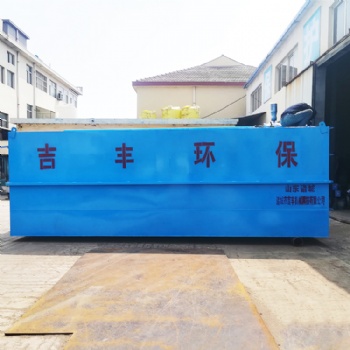 吉豐科技專業(yè)制造屠宰污水處理設(shè)備 小型污水處理設(shè)備 養(yǎng)殖污水處理設(shè)備