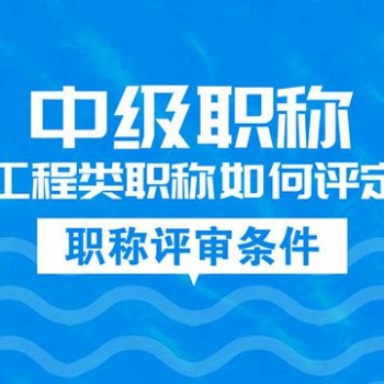 企業資質的作用，安許作用，資質辦理，職稱協助評價