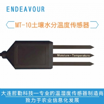 土壤水分傳感器，土壤溫度傳感器