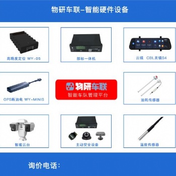 車隊管理系統(tǒng)——杭州物研服務1062家企業(yè)