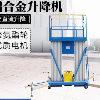 鋁合金升降機(jī)電動(dòng)液壓升降平臺(tái)移動(dòng)升降機(jī)高空作業(yè)檢修平臺(tái)登高車