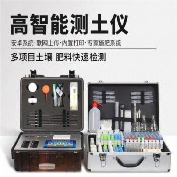 TY-GT4全項目土壤肥料養分檢測儀