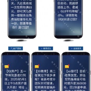 106企業(yè)營(yíng)銷短信服務(wù)