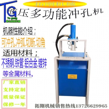 多功能液壓沖孔機(jī) 沖孔不變形 無(wú)毛刺 鋁合金方管開(kāi)孔切斷 一機(jī)多用