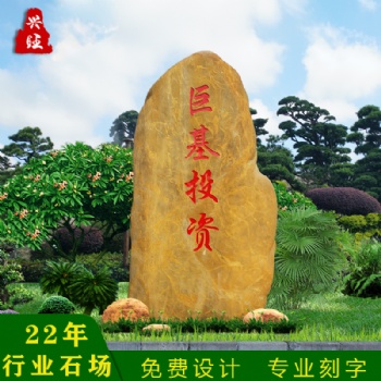 業(yè)良奇石場(chǎng)招牌刻字石黃蠟石批發(fā)英石太湖石