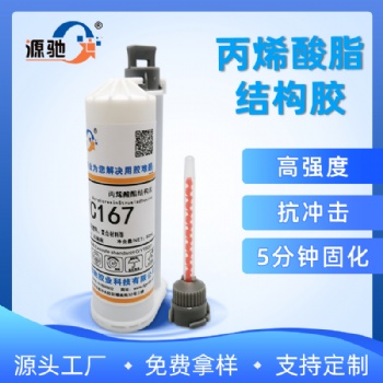 淡藍抗老化丙烯酸結(jié)構(gòu)膠電子元件塑料金屬通用型粘接膠AB膠膠粘劑