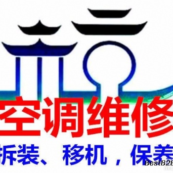 溫州雙嶼鎮(zhèn)新嶼社區(qū)附近空調(diào)安裝移機 維修 誠信地址