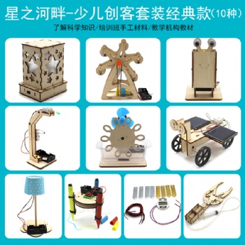 steam科學(xué)教育產(chǎn)品、兒童創(chuàng)客產(chǎn)品與教材