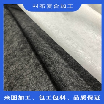 承接襯布加工復(fù)合 服裝襯布面料復(fù)合加工 襯布粘合加工