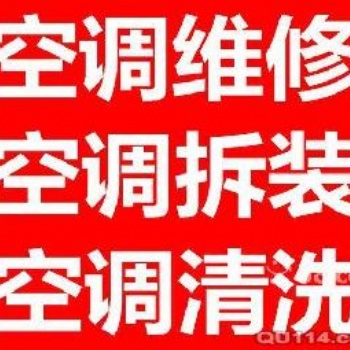 溫州梧田潘鳳專業(yè)空調(diào)維修（工廠店面）空調(diào)加氟
