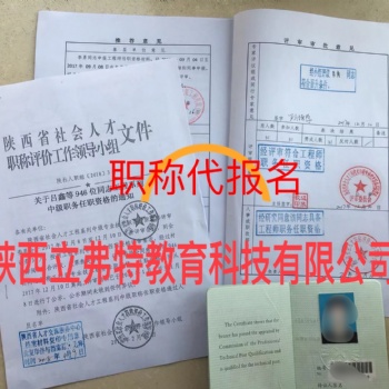 話說專業(yè)技術人員申報2020年陜西工程師職稱申報要
