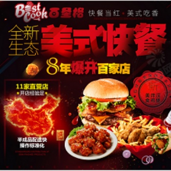 百圣格榮身為對炸雞漢堡感興趣的創(chuàng)業(yè)者**品牌