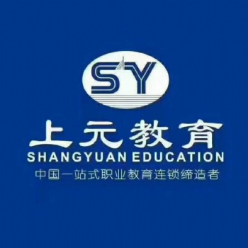 馬鞍山會(huì)計(jì)做賬培訓(xùn)機(jī)構(gòu)/上元會(huì)計(jì)培訓(xùn)怎么樣