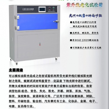 高溫塑料產(chǎn)品紫外線老化測試箱式新款廠家