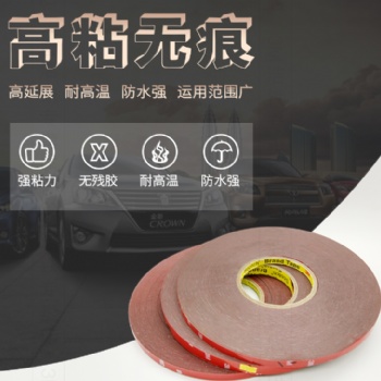 3M4229P汽車泡棉雙面膠帶 強力雙面膠車標(biāo)飾品海綿雙面膠