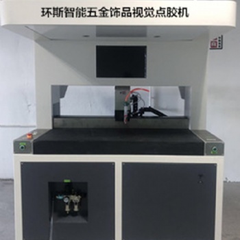 廣州自動點膠機生產(chǎn)廠家、AB膠點膠滴膠機、東莞環(huán)斯智能科技