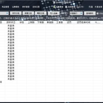 2020店群藍(lán)海玩法拼多多店群采集上貨軟件代理