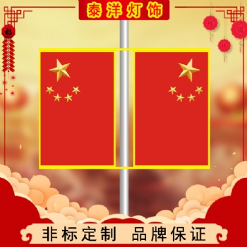 1.2米國(guó)旗路燈掛件 戶外led國(guó)旗燈 亞克力吸塑發(fā)光防水國(guó)旗景觀燈