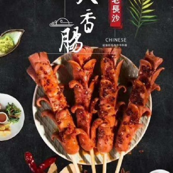 文和友同款老長沙大香腸批發老長沙大香腸貨源