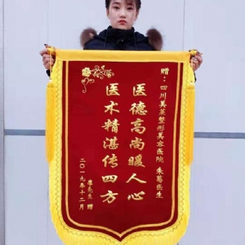 專業(yè)制作中高檔錦旗，免費(fèi)送貨上門(mén)