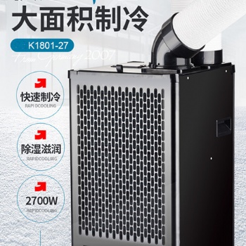 供應(yīng)民奧工業(yè)移動空調(diào)，工業(yè)冷氣機(jī)，插電既用