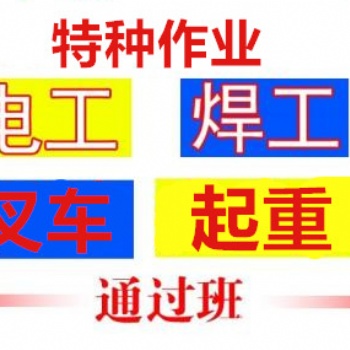 天津電工焊工報考取證學校全國通用國網(wǎng)可查