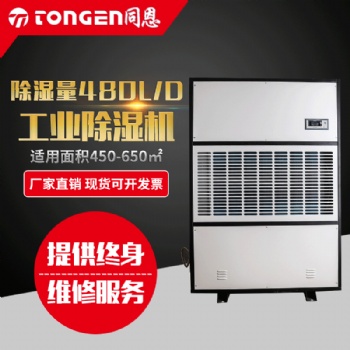 現(xiàn)貨大功率防潮除濕機(jī)