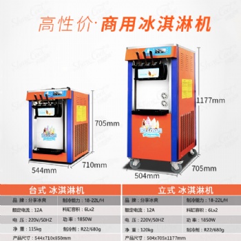 商用冰淇淋機(jī)立式三色雪糕機(jī)奶茶店軟質(zhì)冰激凌機(jī)臺(tái)式擺攤設(shè)備