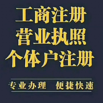 代理記賬、代辦營業執照,精通一般納稅人