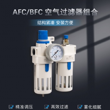 亞德客型氣源處理過(guò)濾器AFC/BFC-2000/3000/4000二聯(lián)件油水分離器