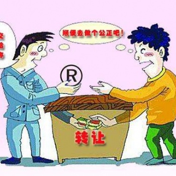 了解以下幾點，你會更了解商標轉讓。