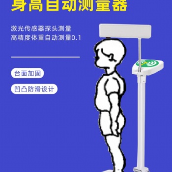 身高體重一體機智能稱重批量測試數(shù)據(jù)導(dǎo)出