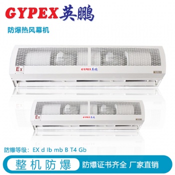 成都工業(yè)大風(fēng)量防爆風(fēng)幕機，英鵬防爆風(fēng)幕機1.8mm
